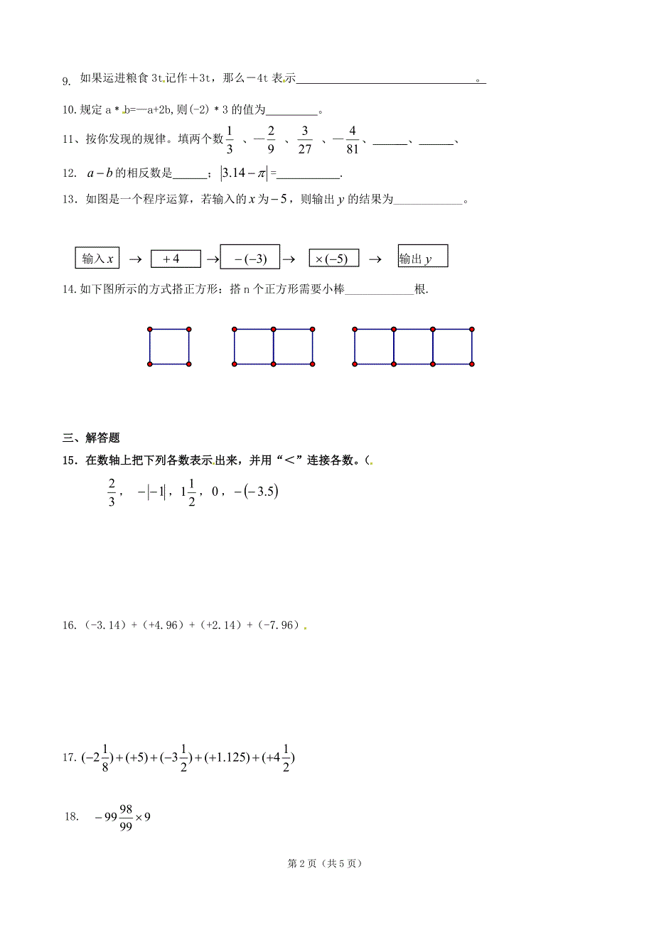 七年级数学上册期中复习题（三）_第2页