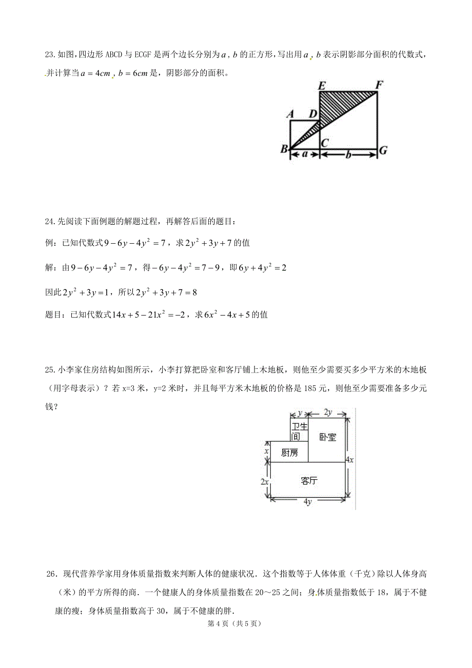 七年级数学上册期中复习题（三）_第4页