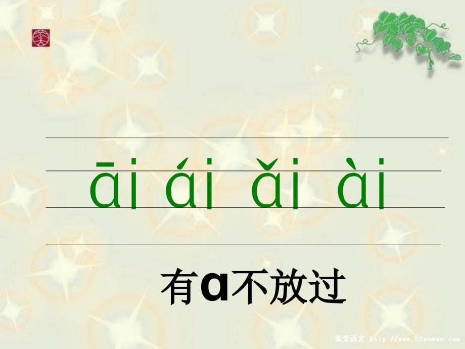 ai、ei、ui上岗课课件1_第5页