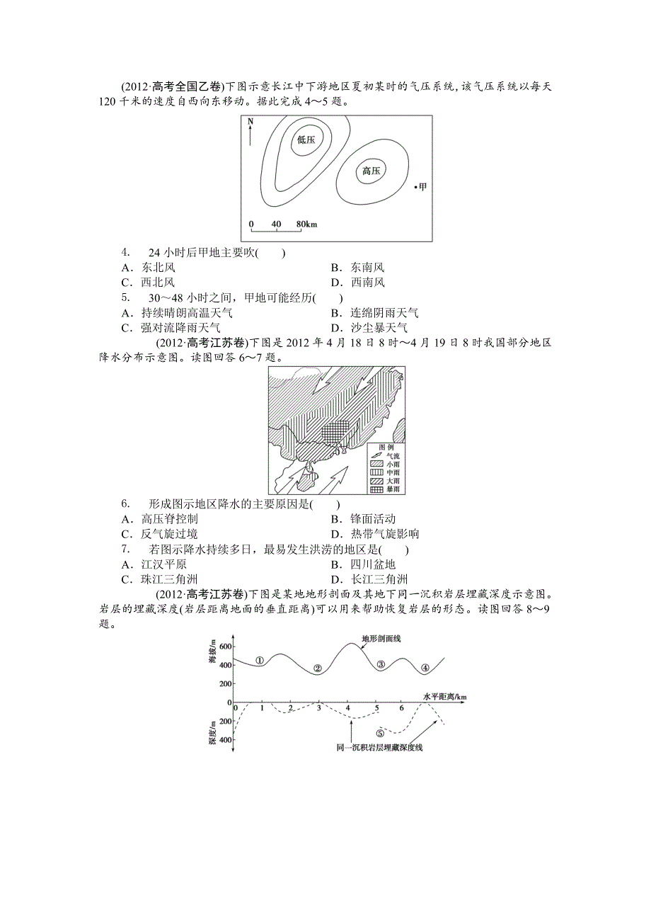 【最新】高考地理分类题库【专题3】自然环境中的物质运动和能量交换_第2页