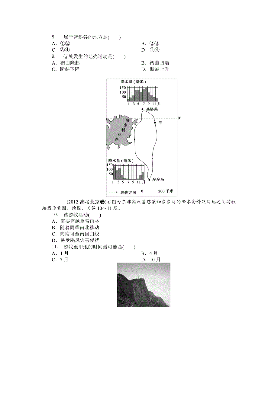 【最新】高考地理分类题库【专题3】自然环境中的物质运动和能量交换_第3页