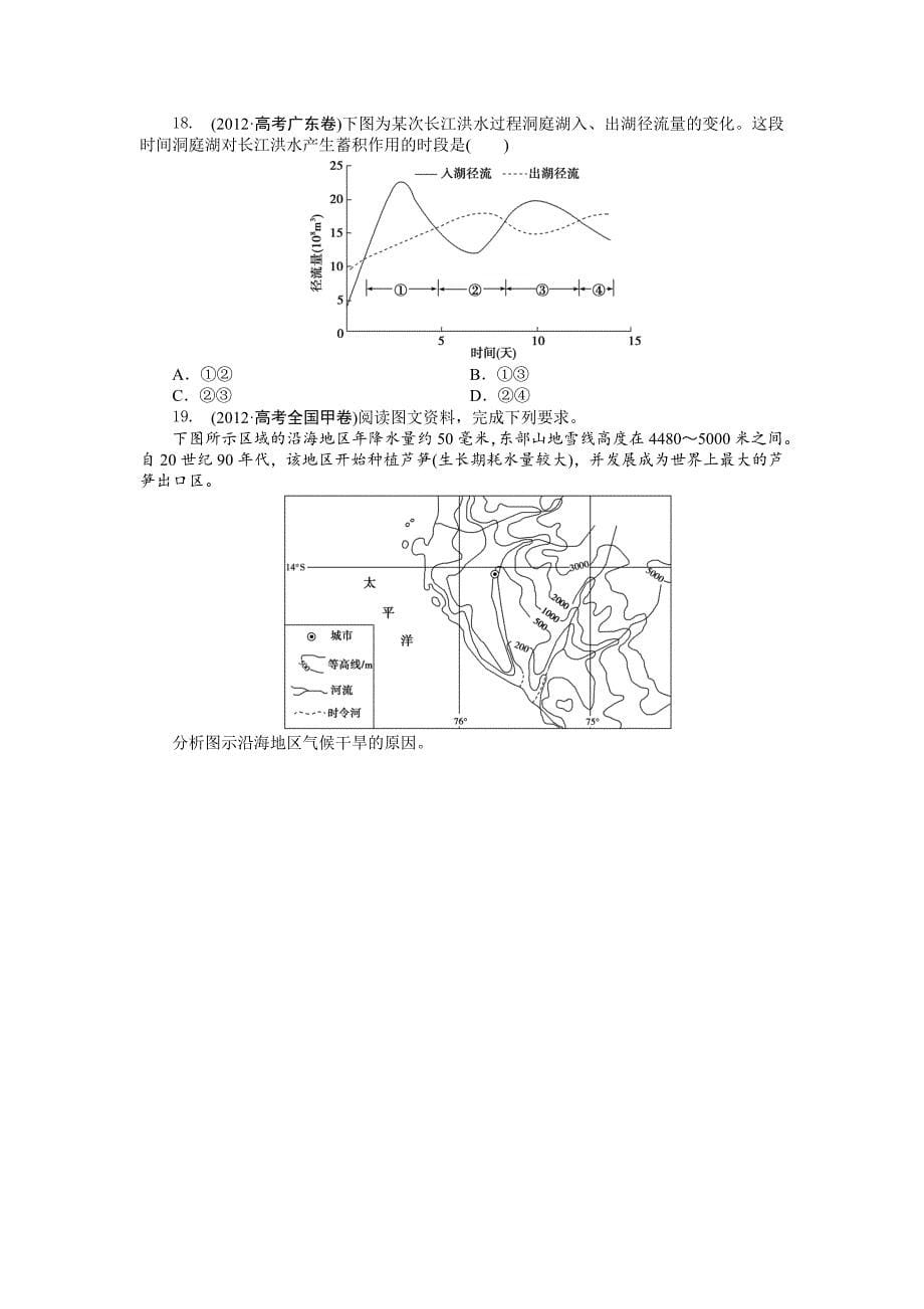 【最新】高考地理分类题库【专题3】自然环境中的物质运动和能量交换_第5页