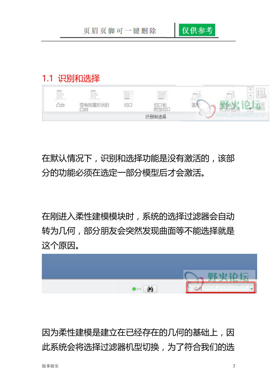 柔性建模完全解析[分析研究]_第2页