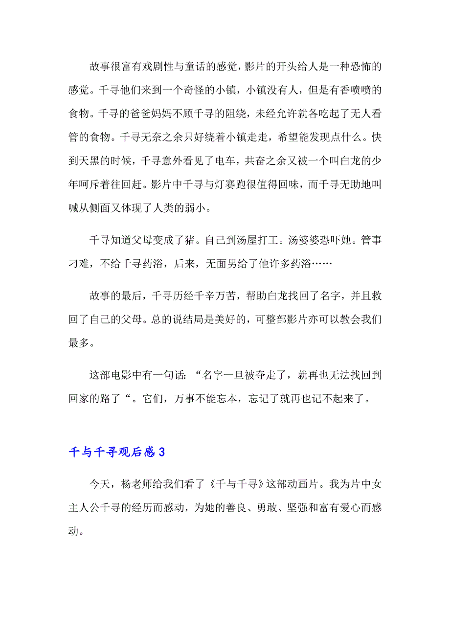 千与千寻观后感15篇_第2页