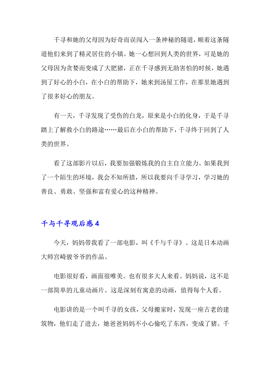 千与千寻观后感15篇_第3页