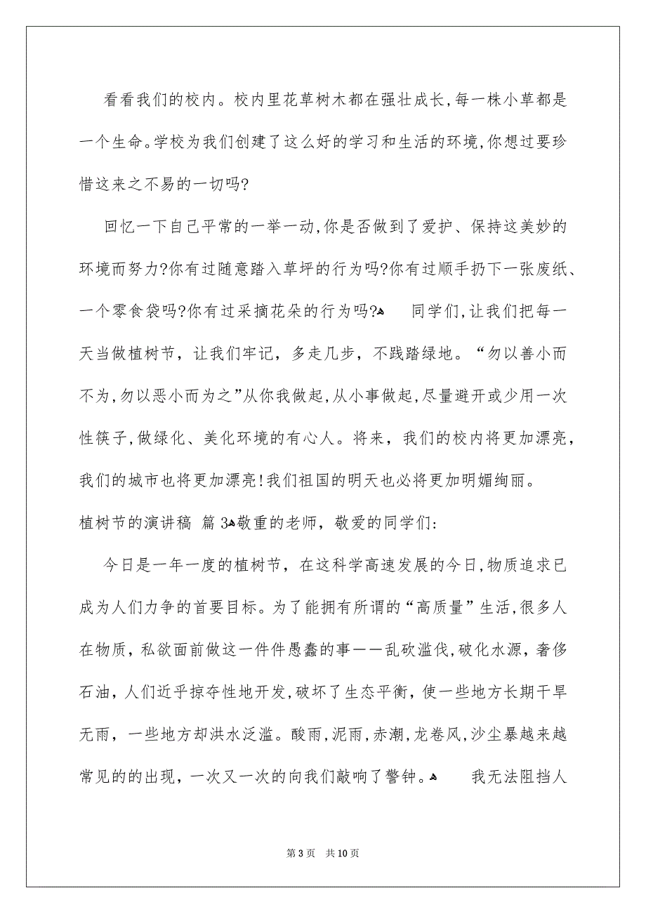 关于植树节的演讲稿汇编6篇_第3页