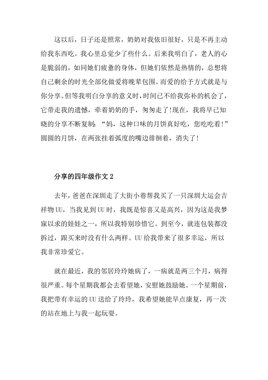 分享的四年级作文范文汇总_第2页