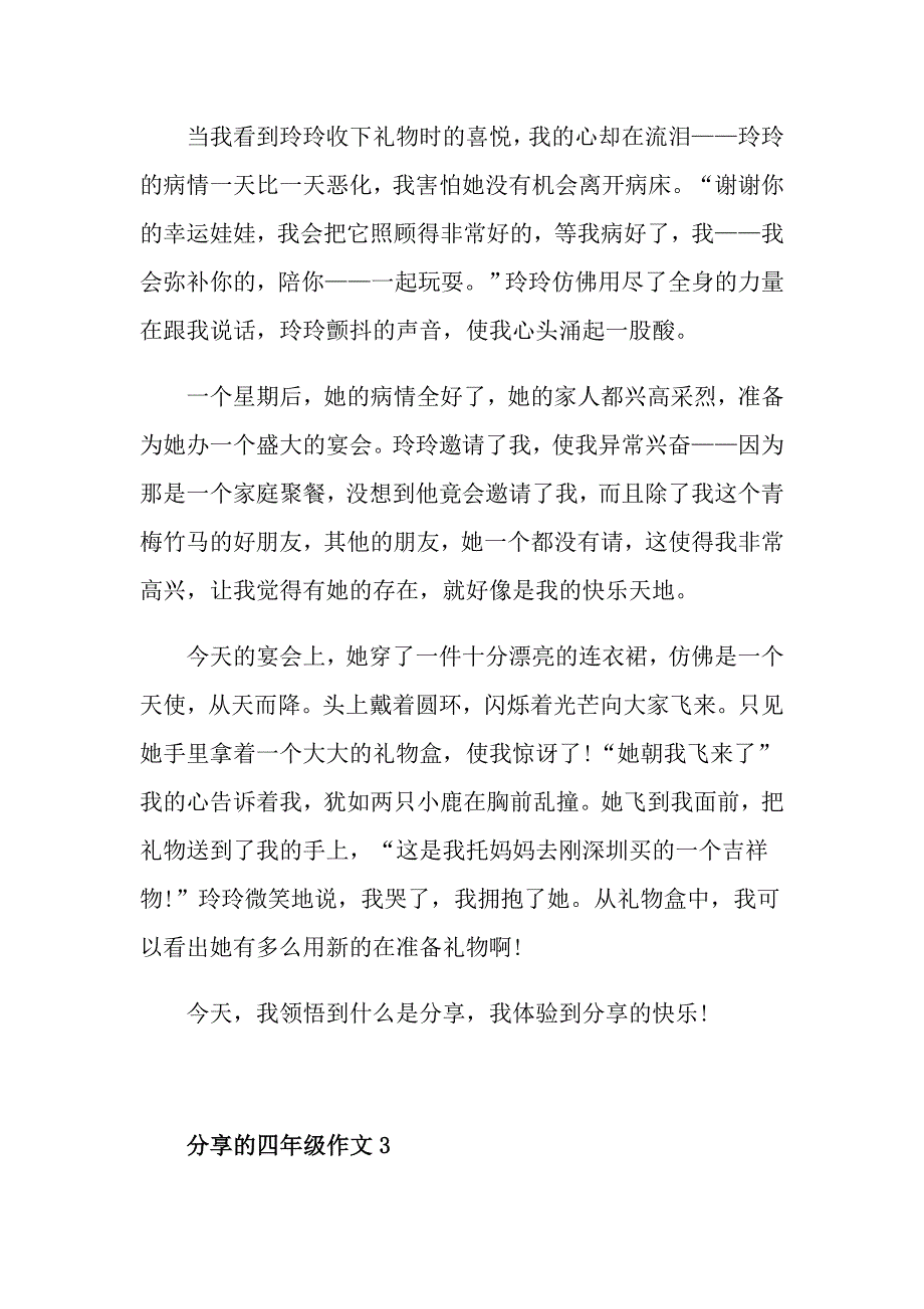 分享的四年级作文范文汇总_第3页