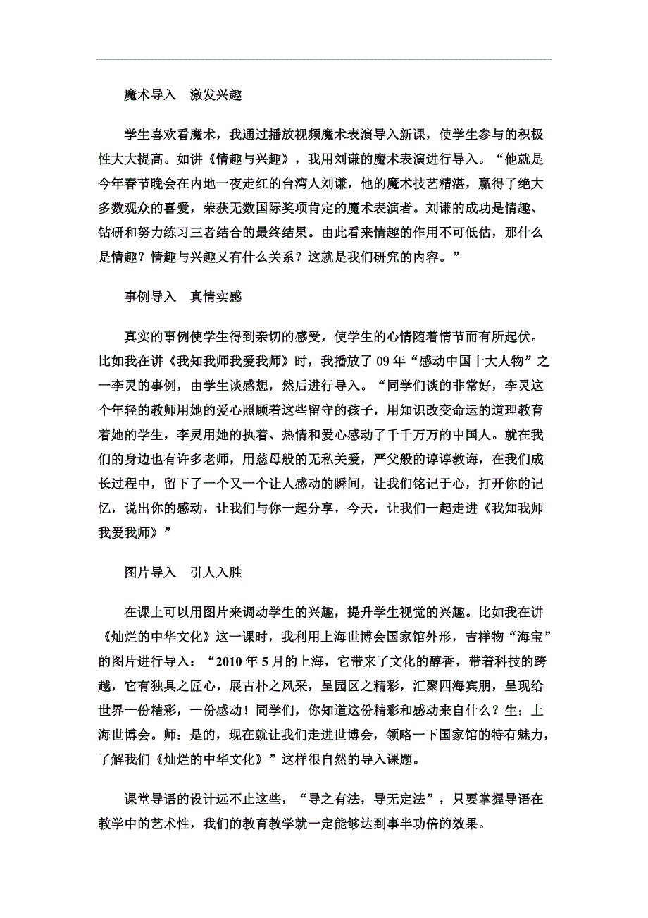 创设情境的导入使思品课堂更为鲜活_第2页