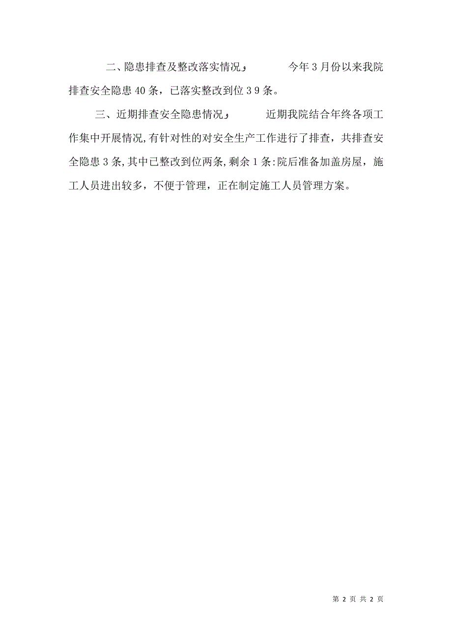 安全生产监督检查隐患排查及整改落实情况工作总结_第2页