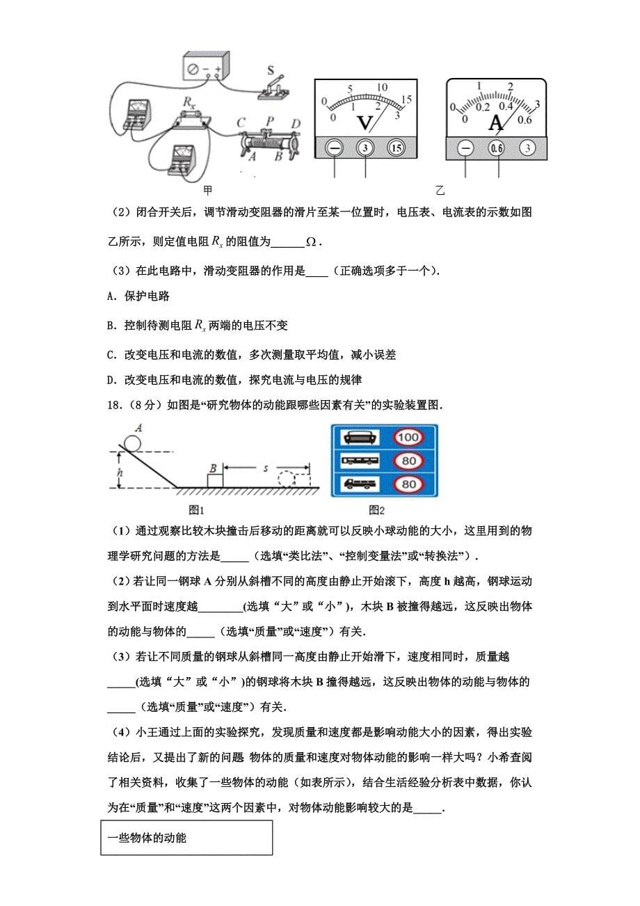 2022-2023学年安徽省六安市天堂寨初级中学物理九年级第一学期期中学业质量监测试题（含解析）.doc_第5页