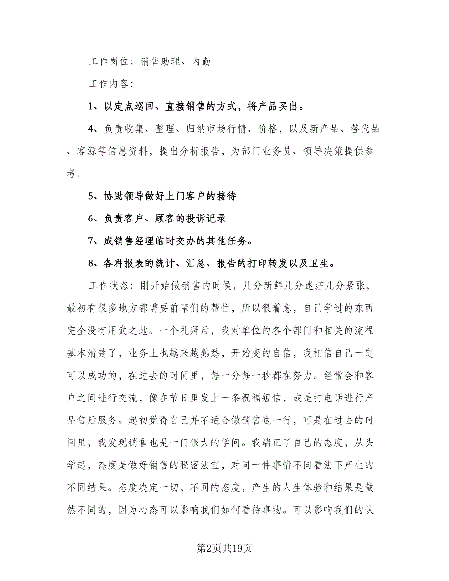 应届毕业生个人实习总结范本（8篇）_第2页