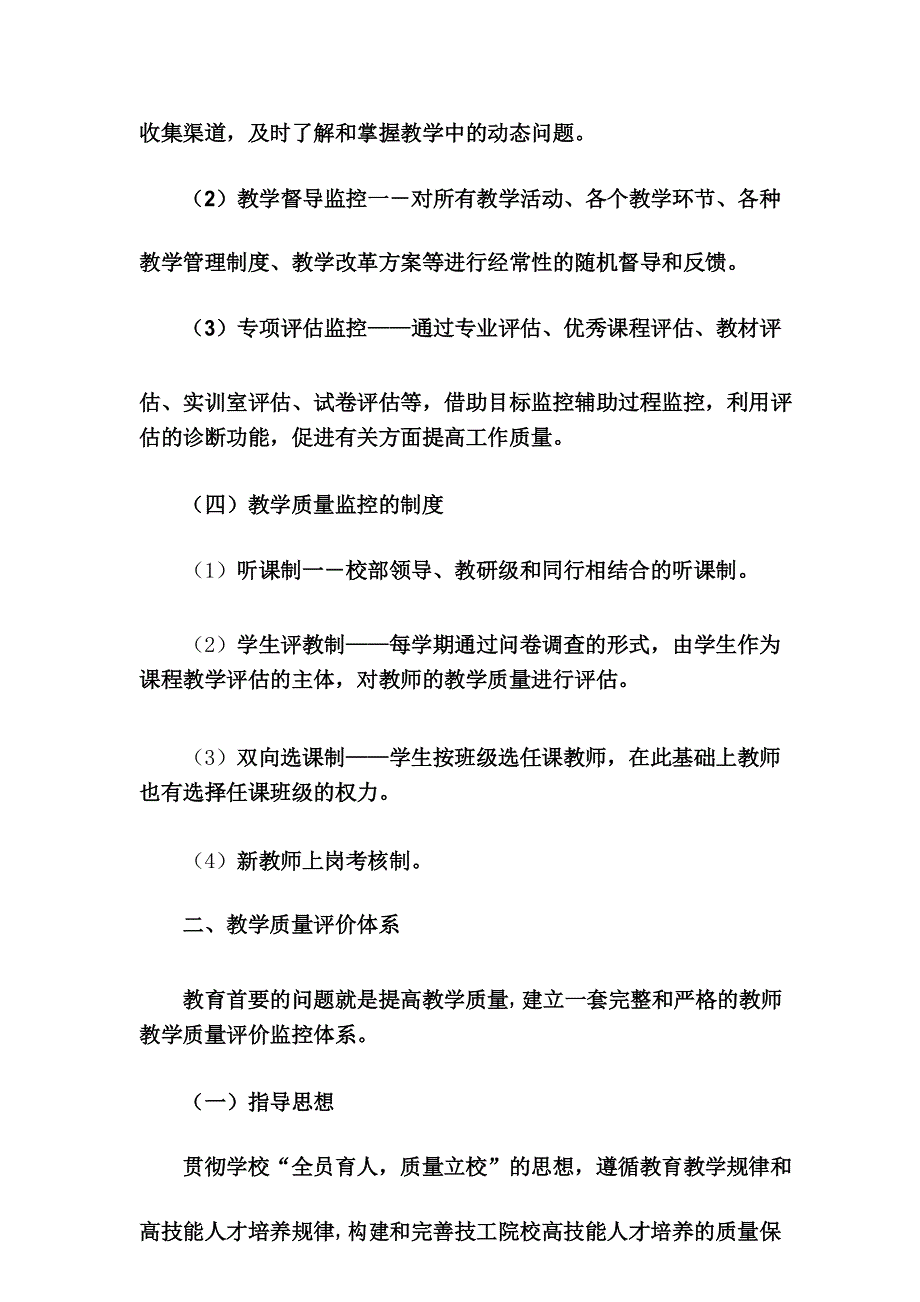 教育质量综合评价体系_第3页