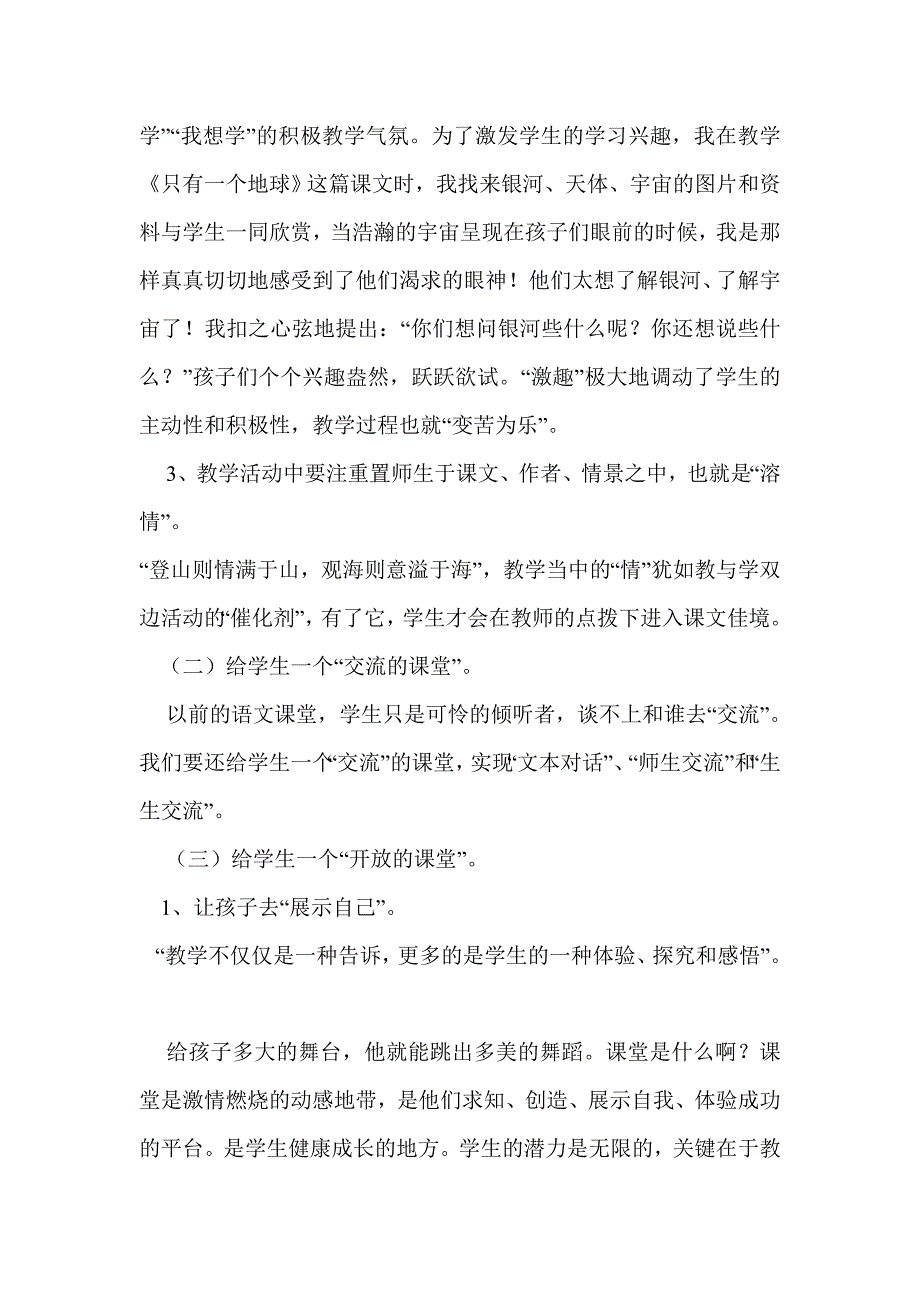 小学语文教学反思 (3)_第2页