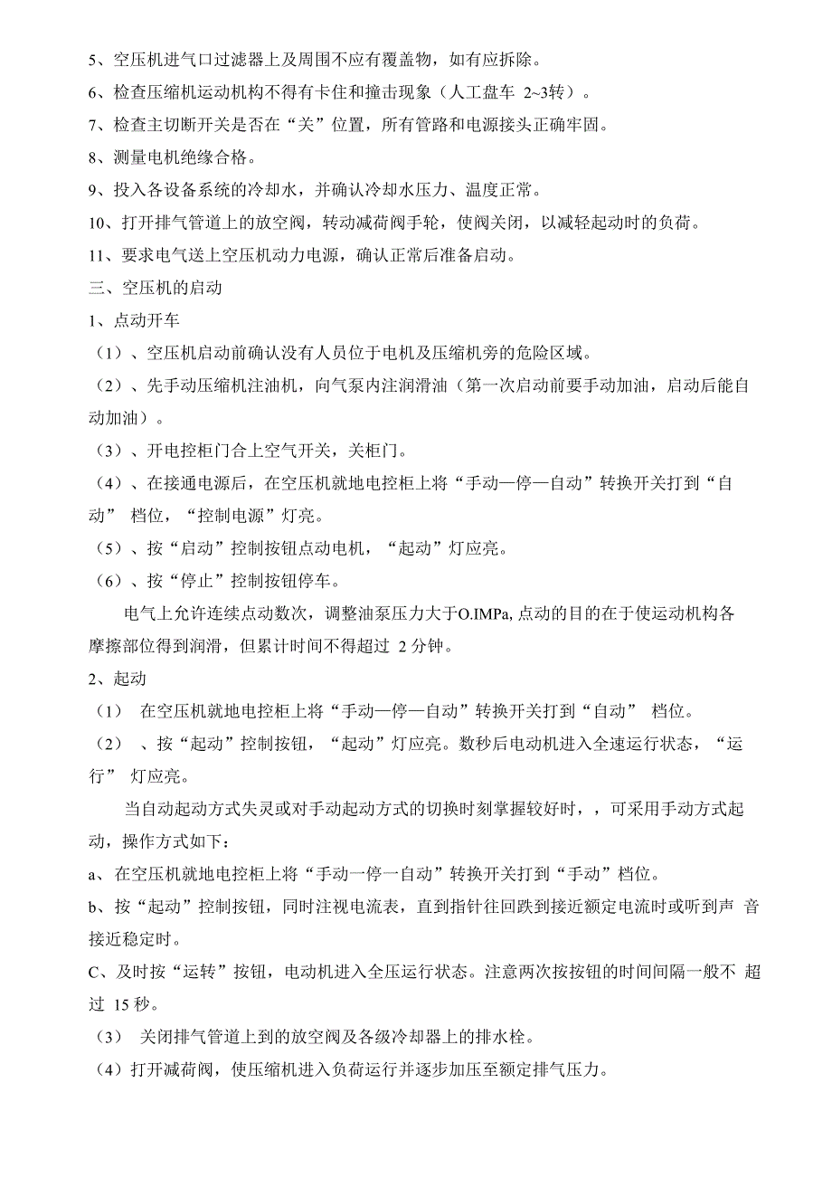 空气压缩机运行规程_第3页