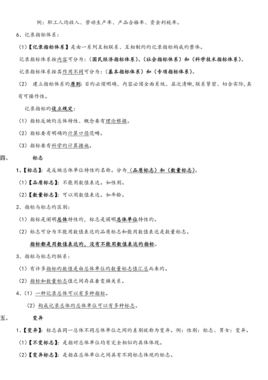 统计基础知识专业笔记_第3页