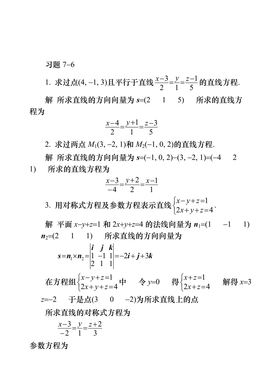 同济大学第六版高等数学上下册课后习题答案76_第1页