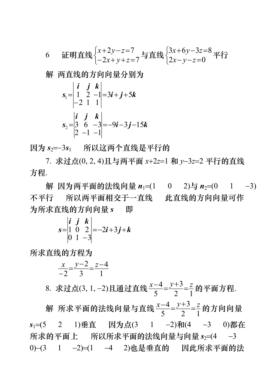 同济大学第六版高等数学上下册课后习题答案76_第3页