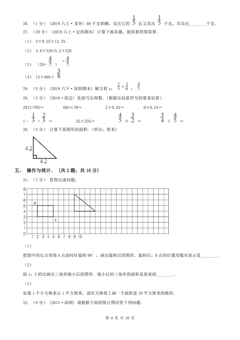 辽宁省2020年小升初数学模拟试卷C卷(练习)_第4页