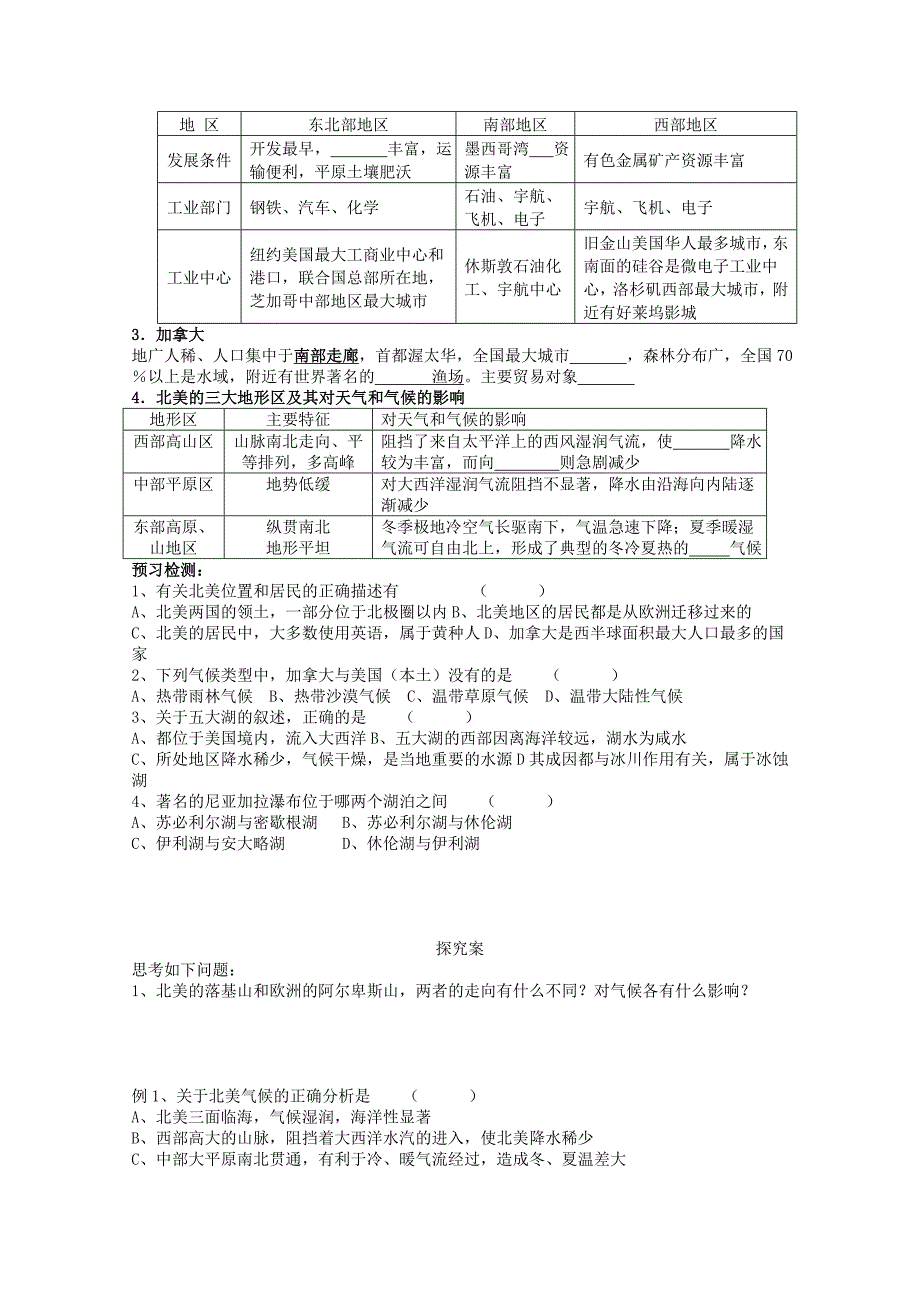 2020山东省高密市第三中学高三地理一轮复习学案：北美与美国_第2页