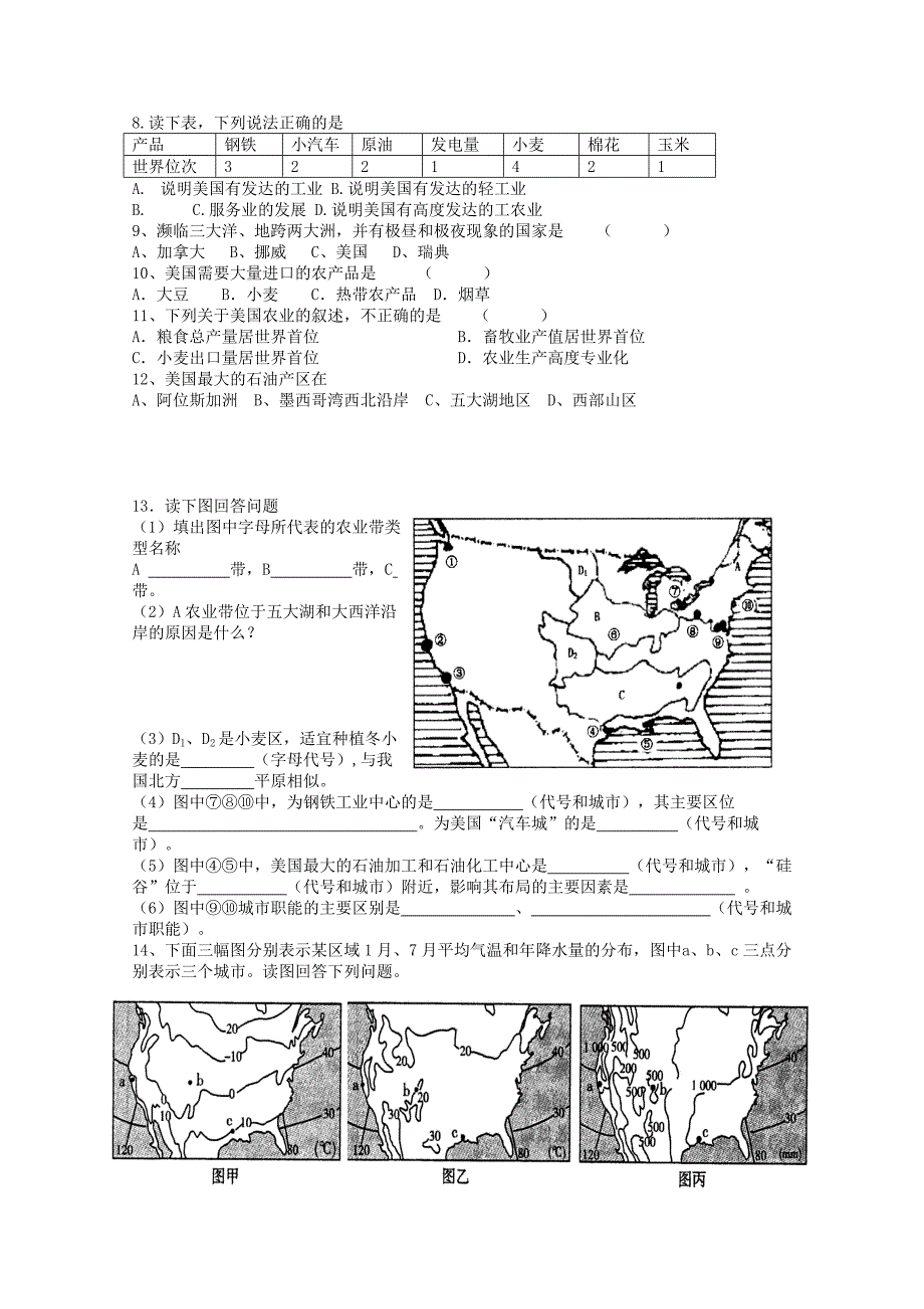 2020山东省高密市第三中学高三地理一轮复习学案：北美与美国_第4页