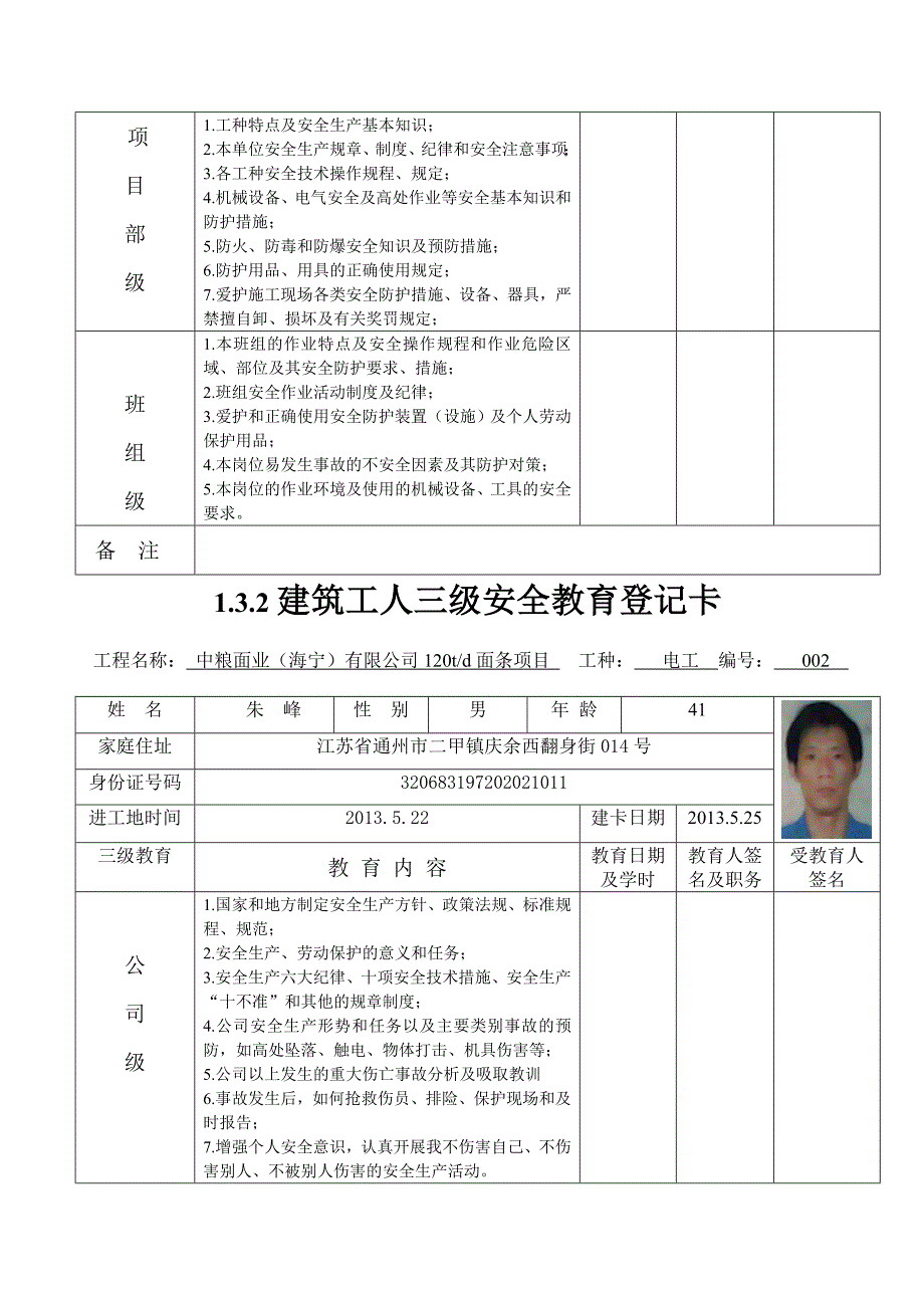 改三级教育卡电工_第2页