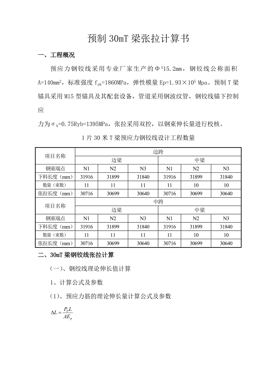 30mT梁张拉计算书_第2页