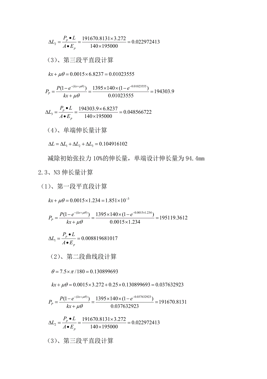 30mT梁张拉计算书_第5页