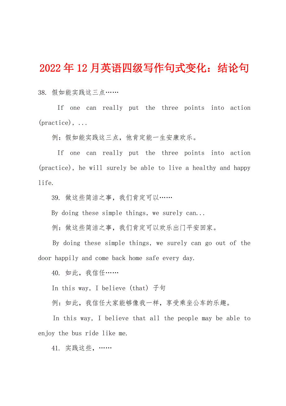 2022年12月英语四级写作句式变化：结论句.docx_第1页