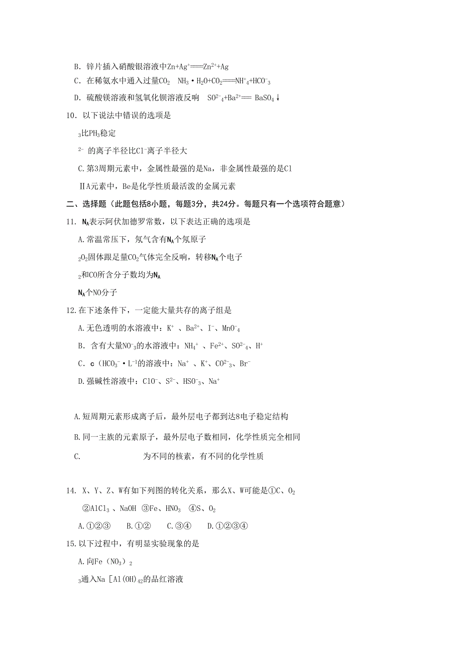 2023年山东省莱芜市高三化学11月阶段测试.docx_第3页