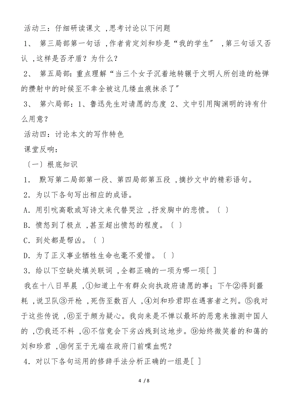 《记念刘和珍君》导学案（苏教版必修五）_第4页