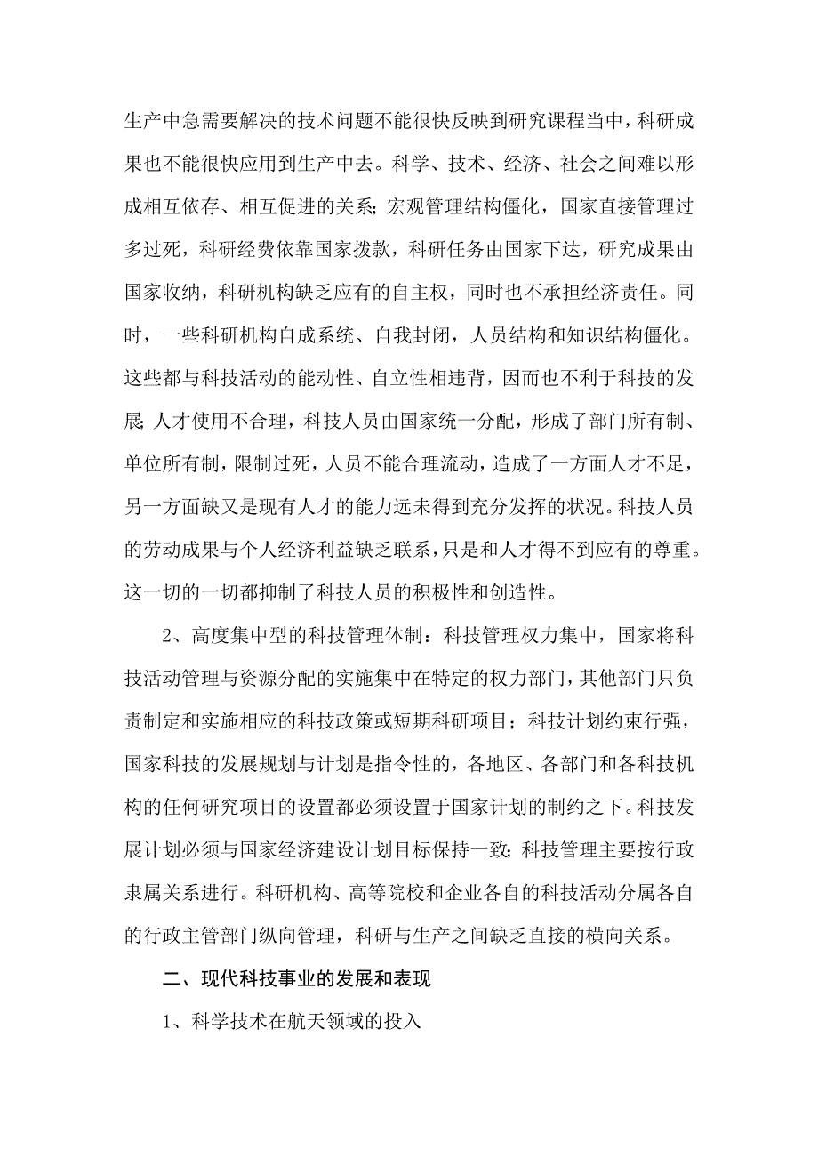 我国科技事业的发展史.doc_第2页