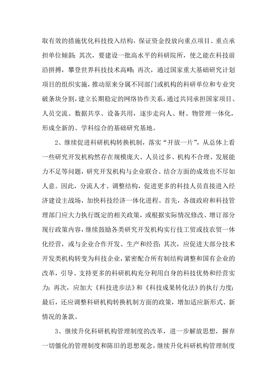 我国科技事业的发展史.doc_第5页