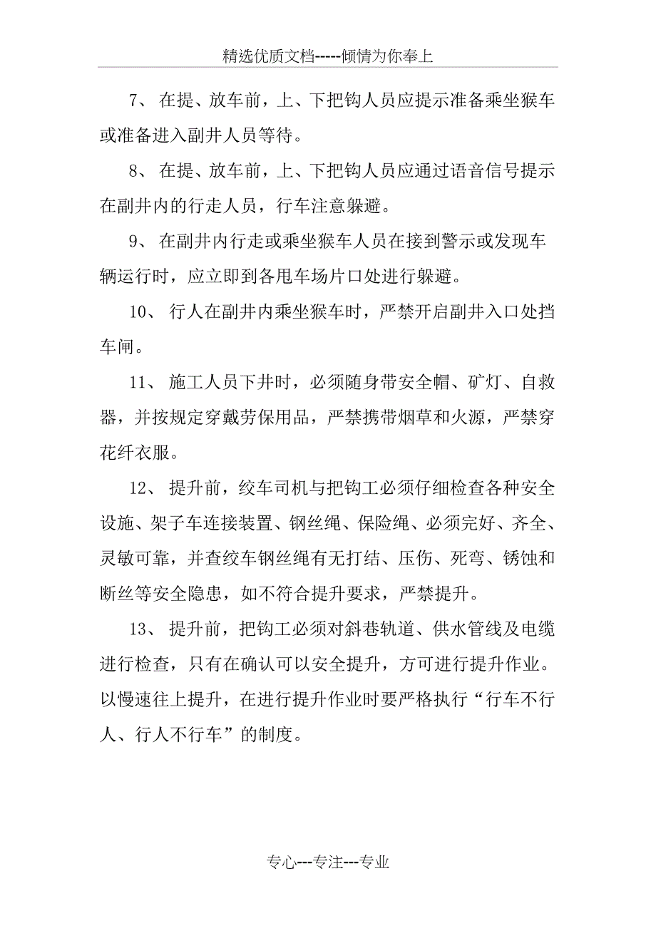 井下运输安全技术措施---(电机车、主提升、斜巷、电机车、小绞车、无极绳绞车、猴车、架空乘人装置)_第2页