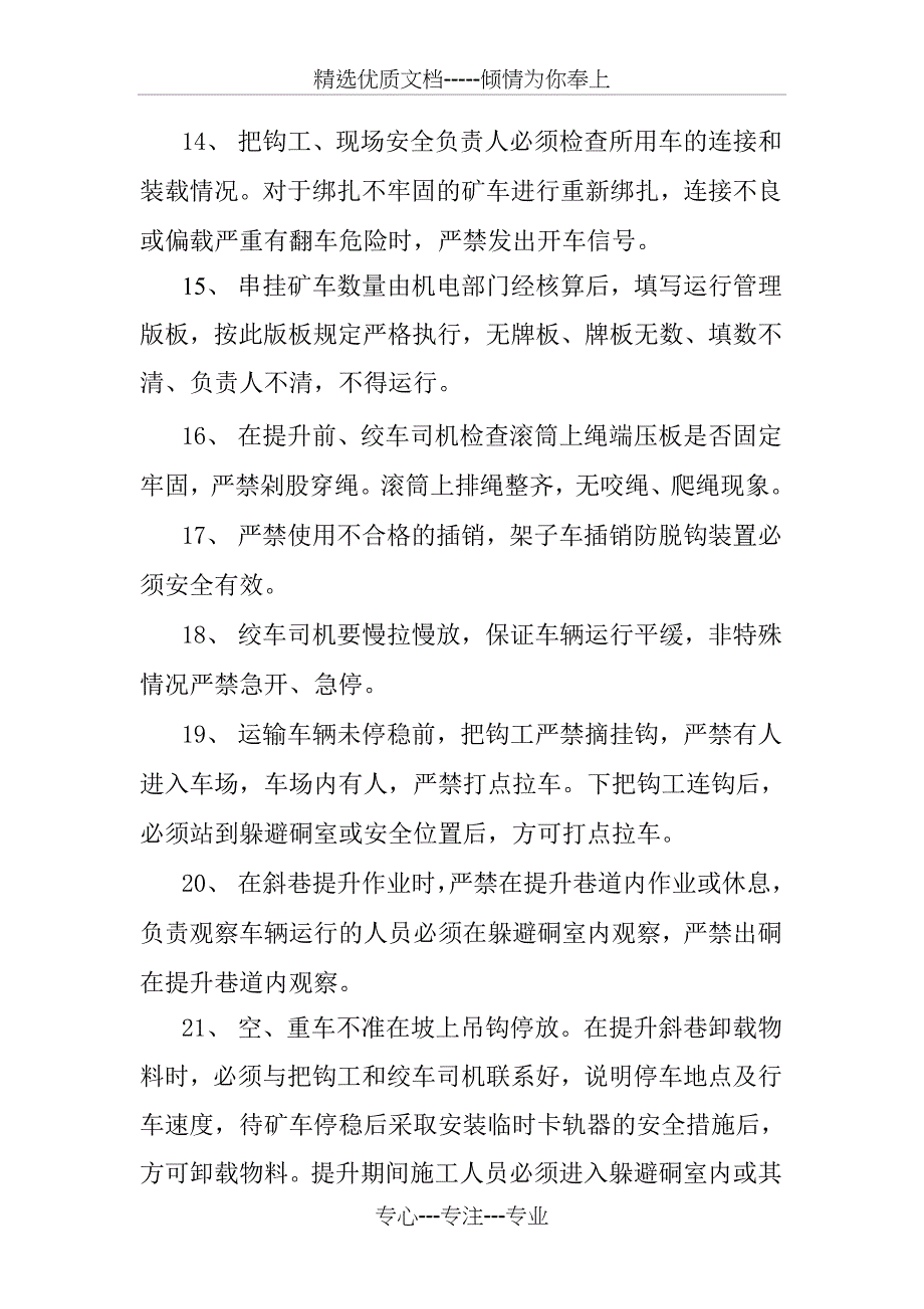 井下运输安全技术措施---(电机车、主提升、斜巷、电机车、小绞车、无极绳绞车、猴车、架空乘人装置)_第3页