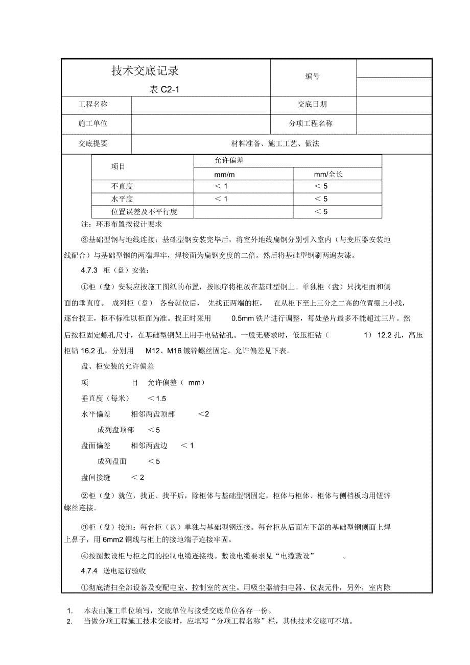 配电箱安装工艺_第5页