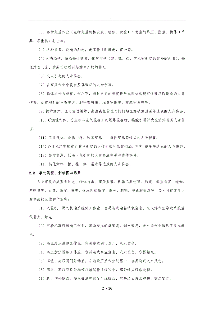 人身事故应急救援预案_第2页