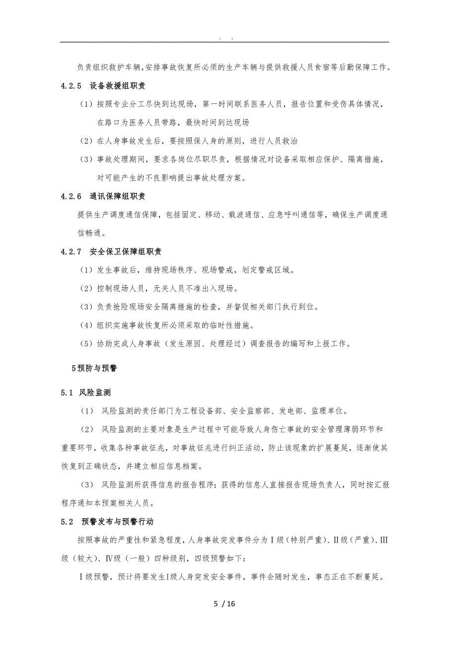 人身事故应急救援预案_第5页