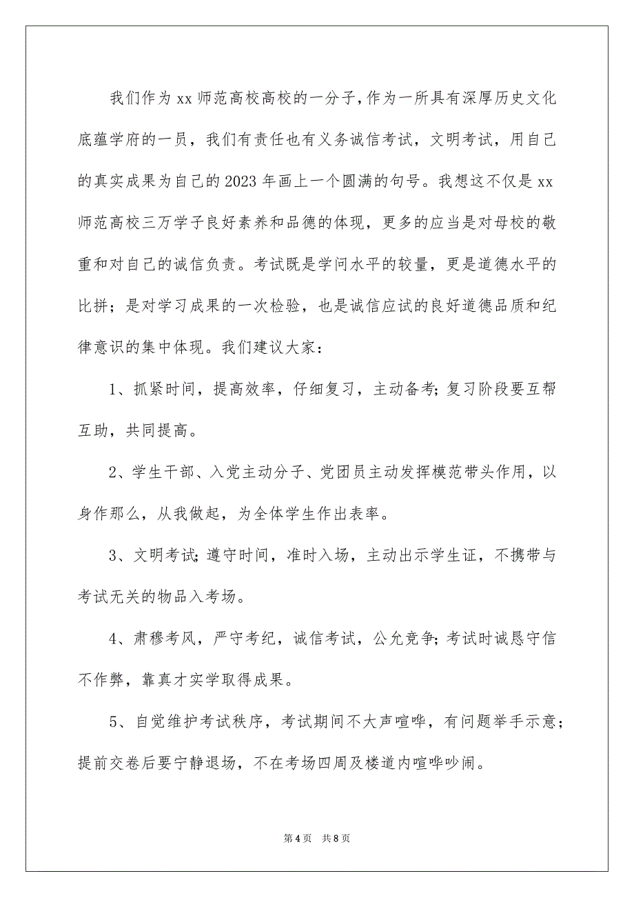 2023年文明考试倡议书范文.docx_第4页