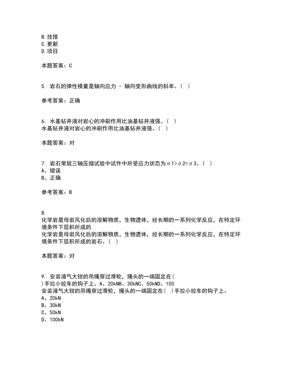 东北大学21春《岩石力学》在线作业二满分答案_67_第2页