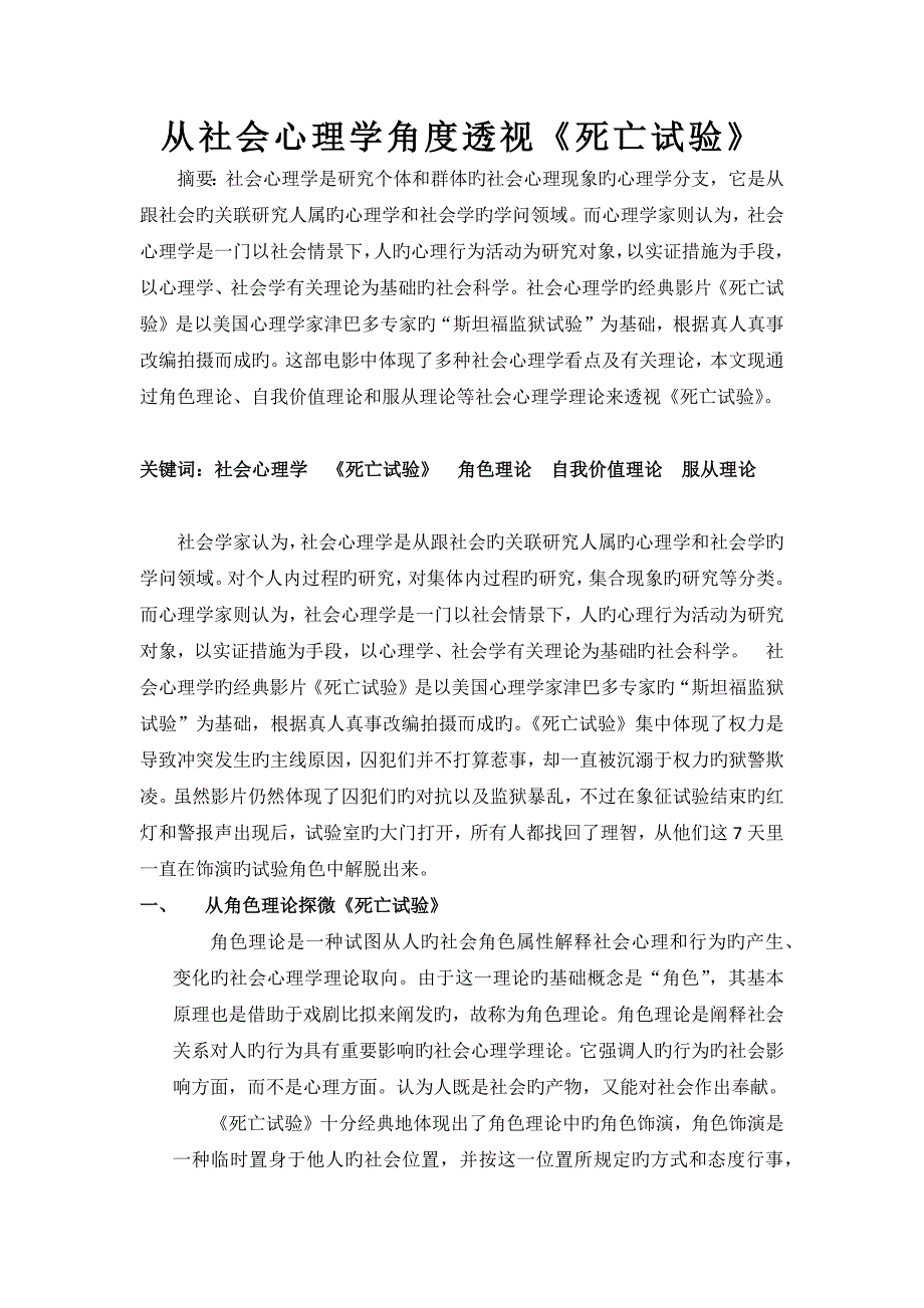 从社会心理学角度透视_第1页