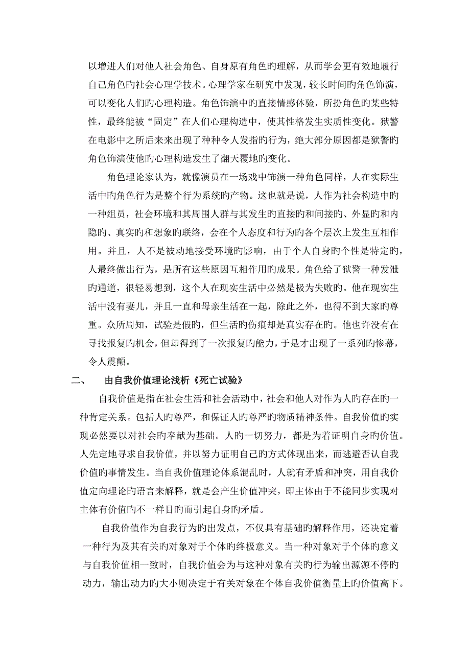 从社会心理学角度透视_第2页