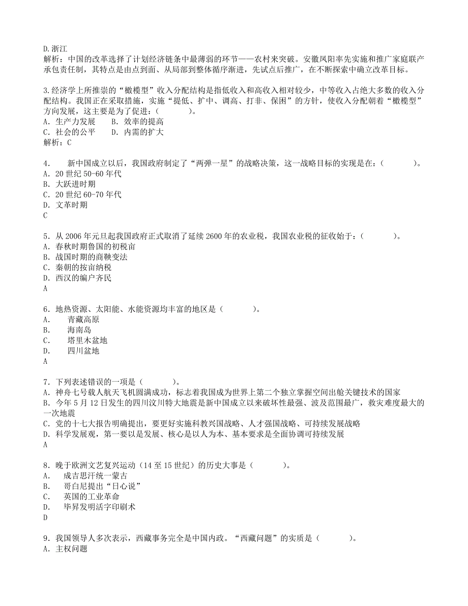 行测考前冲刺完全讲义.doc_第4页