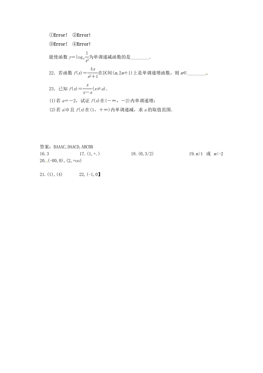 浙江省富阳市场口中学高三数学函数的单调性复习练习通用_第3页