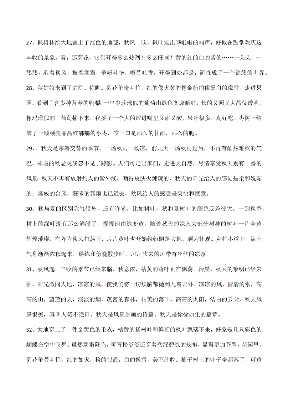 描写秋天的句子_第4页