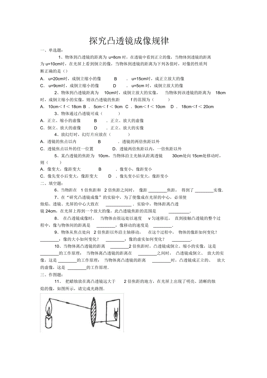 凸透镜成像规律试题及答案_第1页