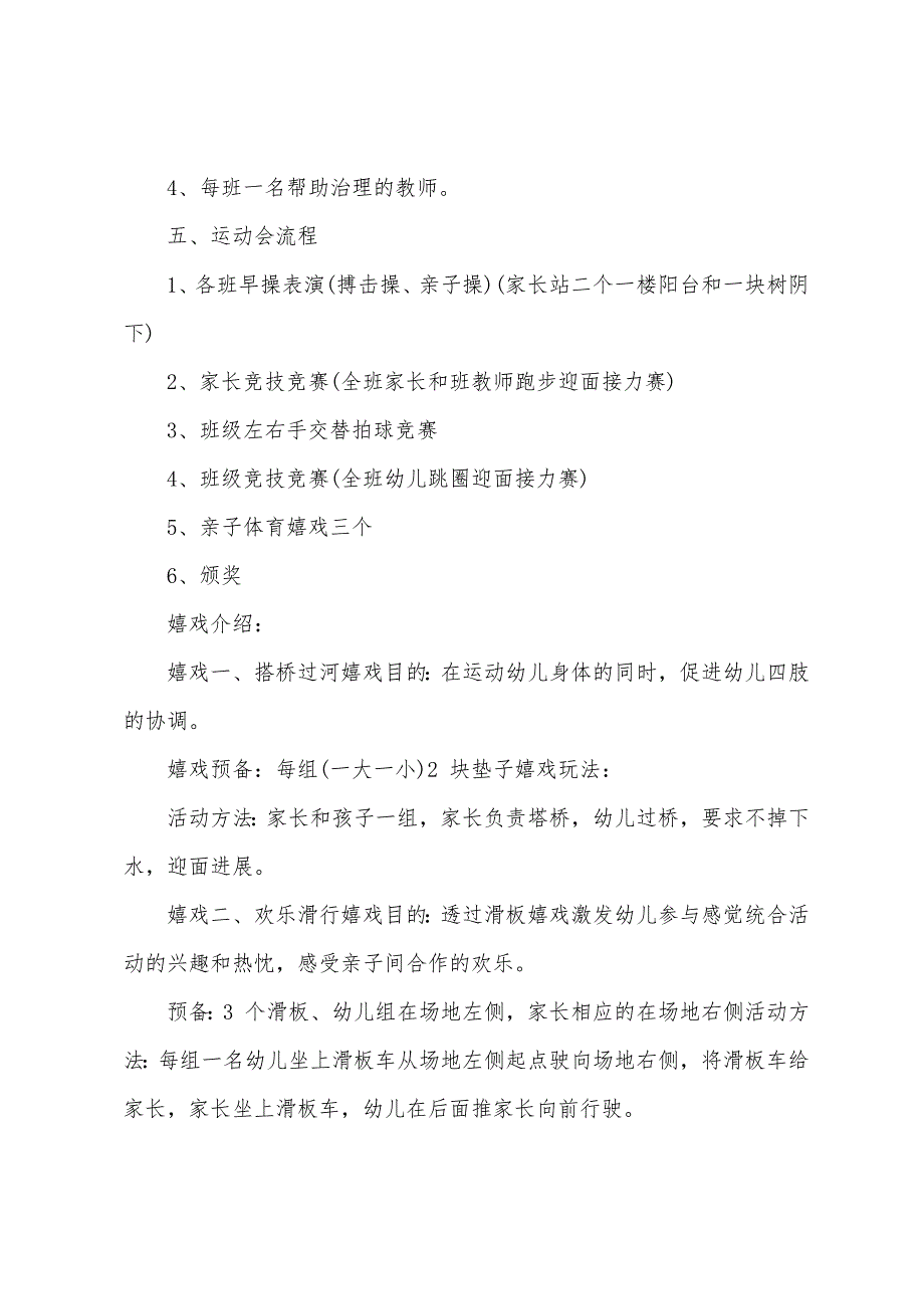 策划幼儿园主题活动方案设计7篇.doc_第2页