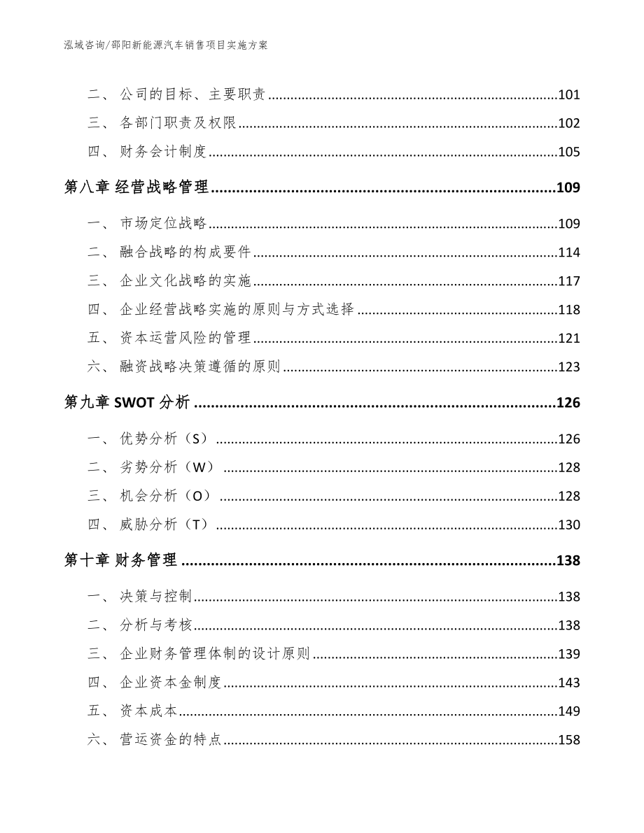 邵阳新能源汽车销售项目实施方案_第4页