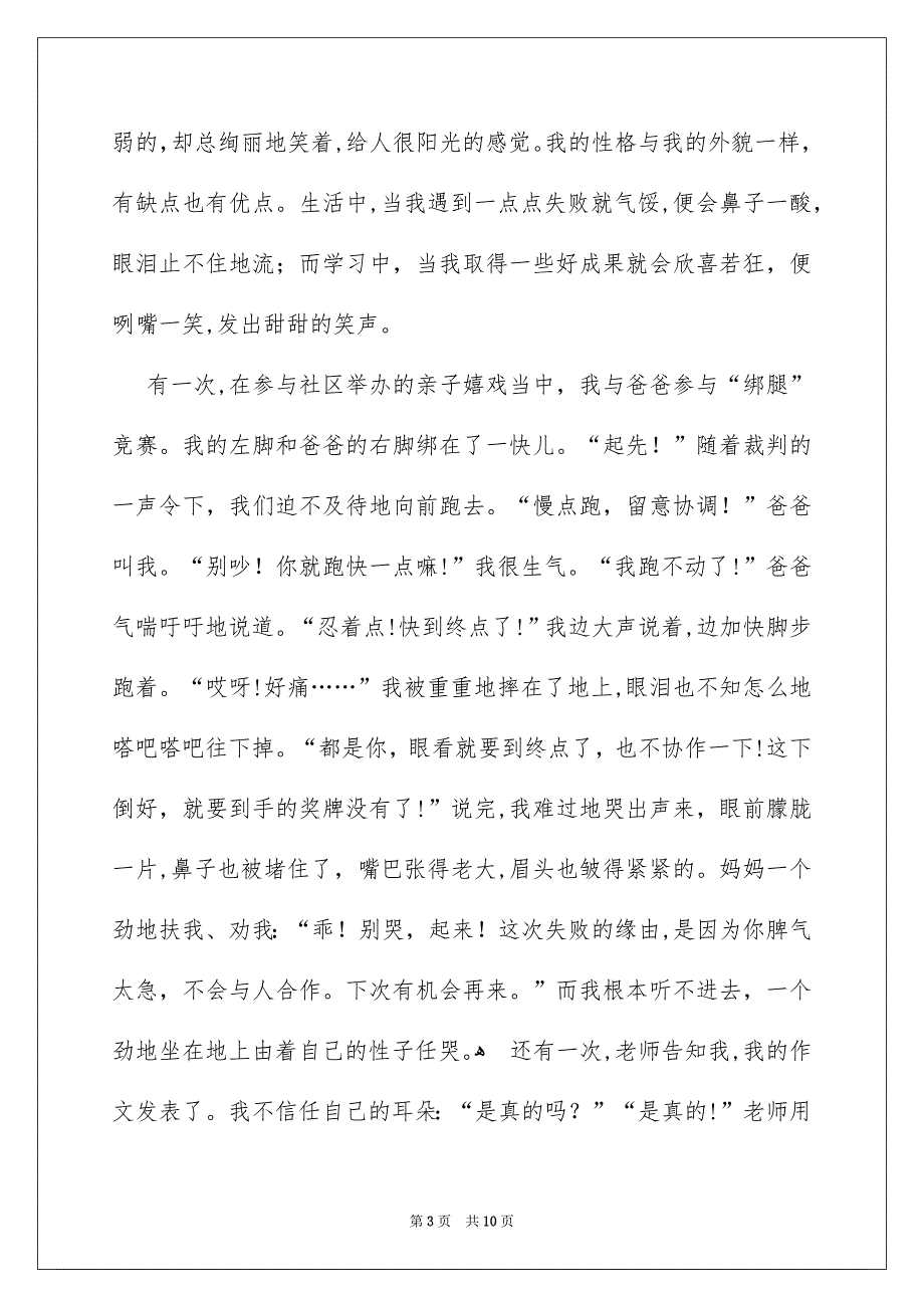 酸甜作文600字_第3页