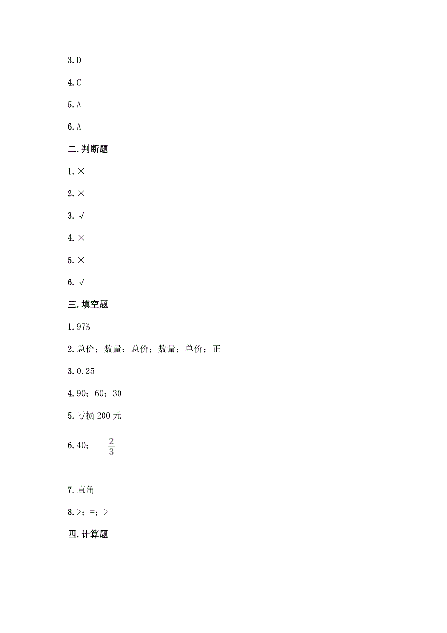 小升初数学六年级下册期末测试卷(综合卷).docx_第4页